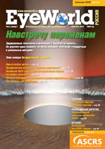 3 выпуск журнала Eye World-Russia